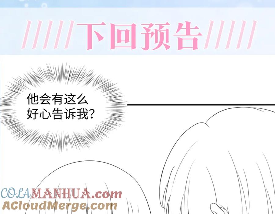 【快穿】绝美白莲在线教学 第139话舅舅我也很生气 第101页