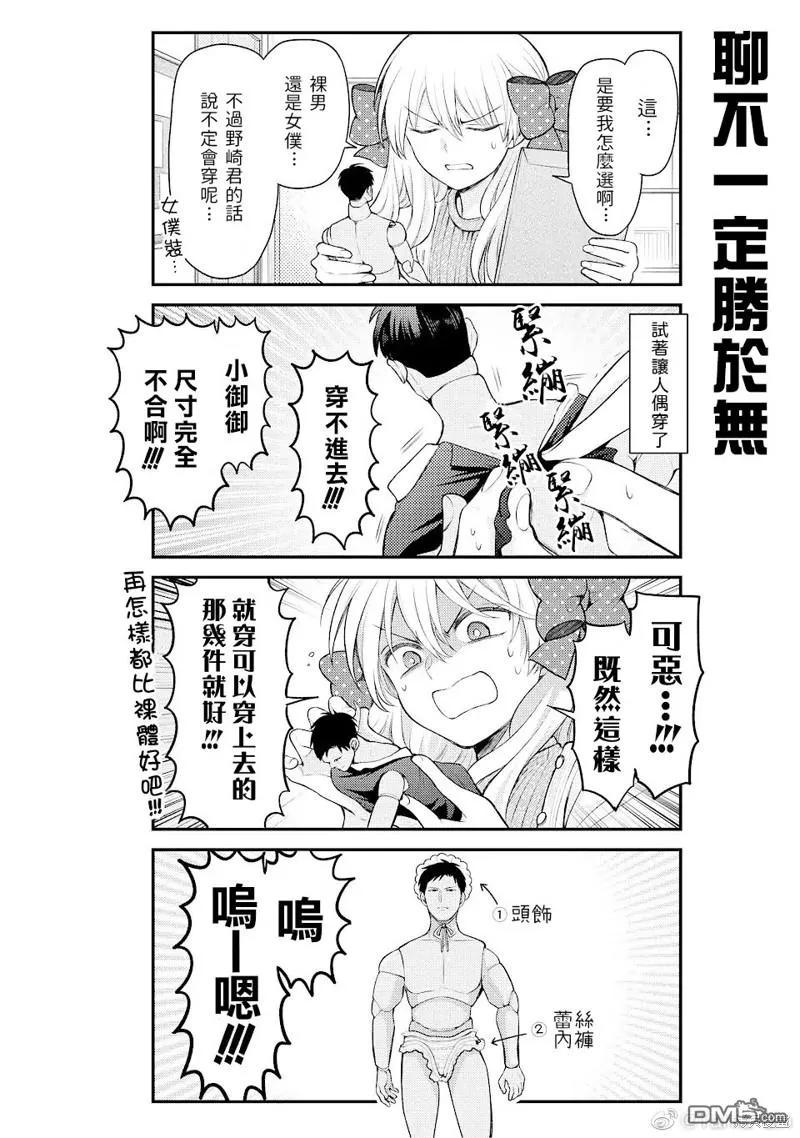 月刊少女野崎君 第142话 试看版 第6页