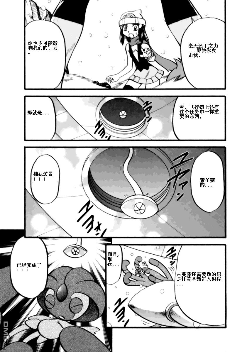 神奇宝贝特別篇 - 第398话 - 第18张图