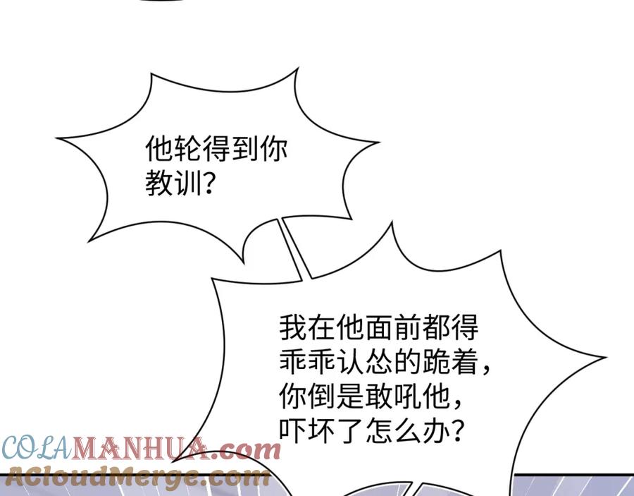 【快穿】绝美白莲在线教学 第139话舅舅我也很生气 第73页