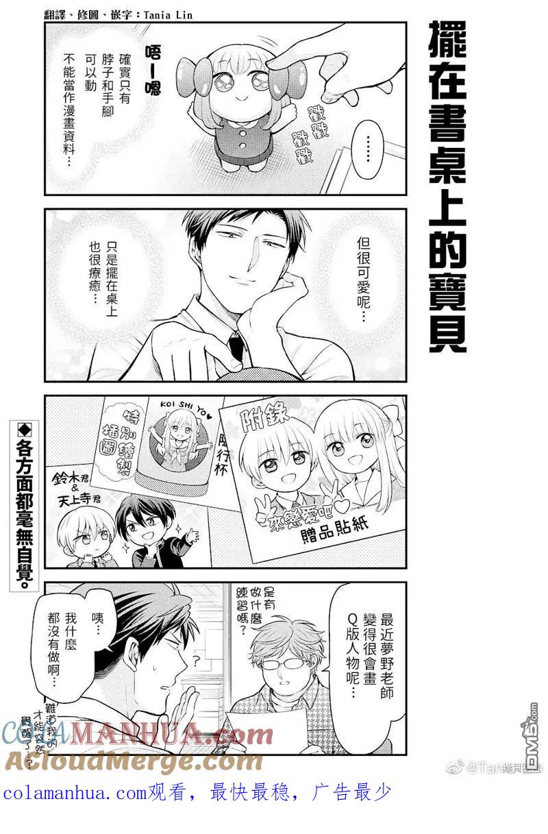 月刊少女野崎君 第142话 试看版 第15页