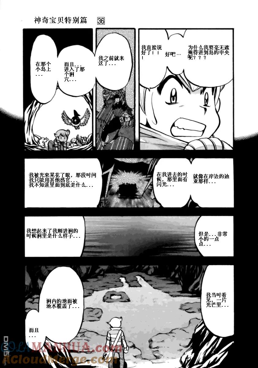 神奇宝贝特別篇 - 第398话 - 第7张图