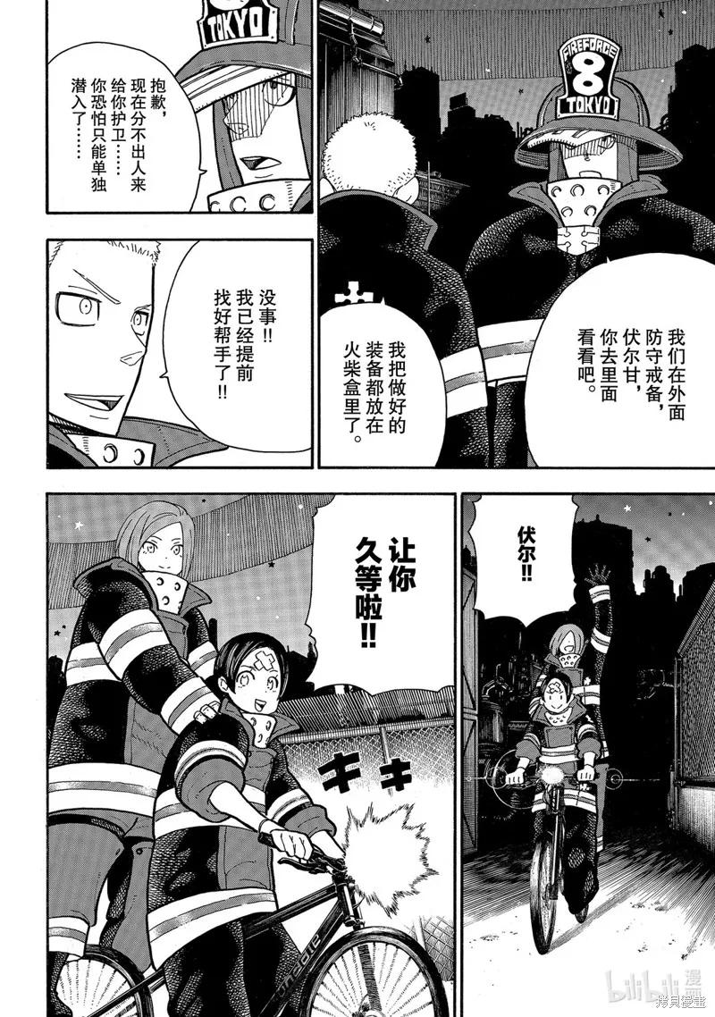 《炎炎之消防队》第240话 第12页