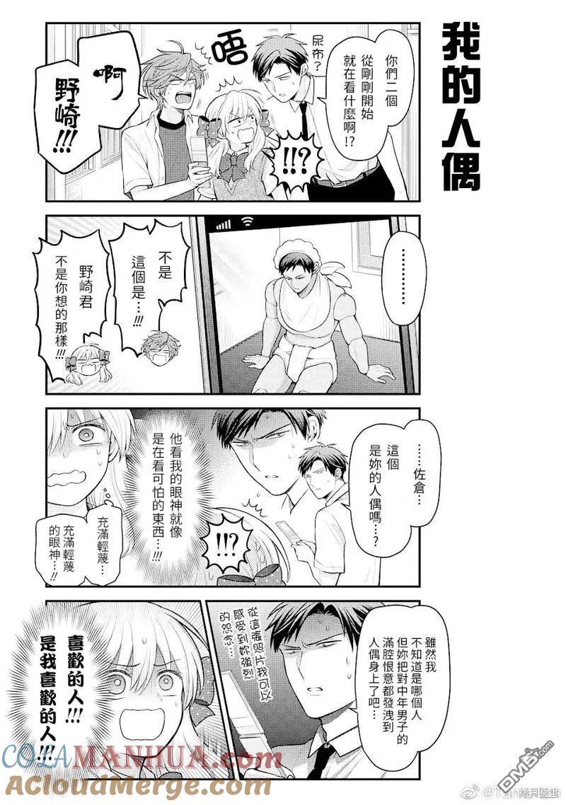 月刊少女野崎君 第142话 试看版 第9页