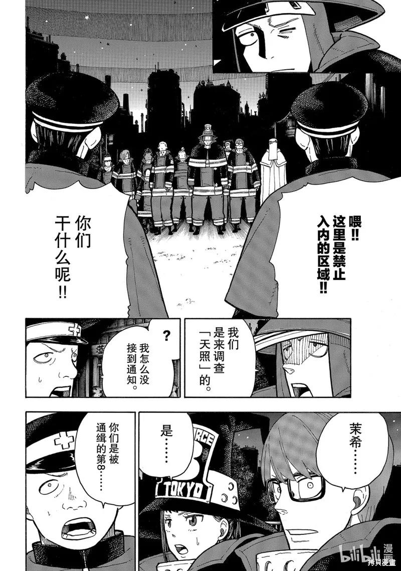 《炎炎之消防队》第240话 第14页