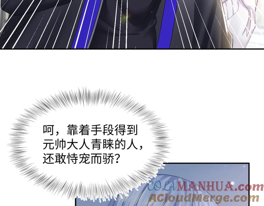 【快穿】绝美白莲在线教学 第139话舅舅我也很生气 第37页
