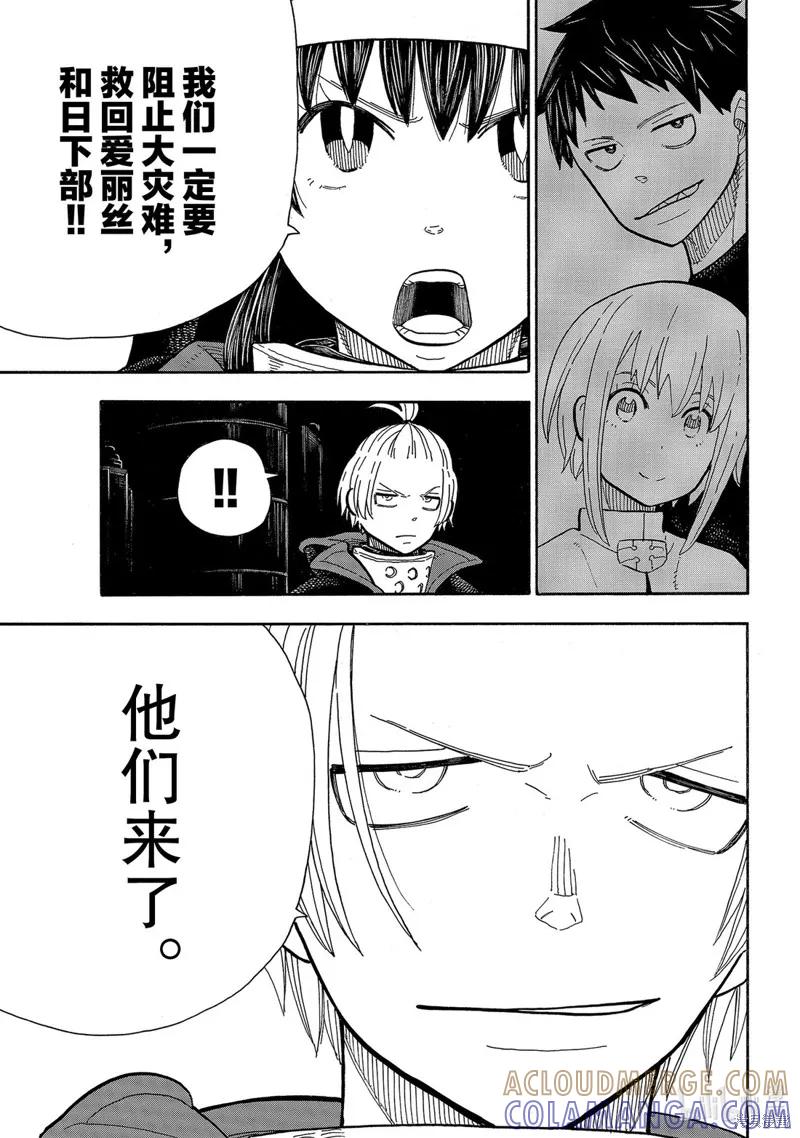 《炎炎之消防队》第240话 第19页