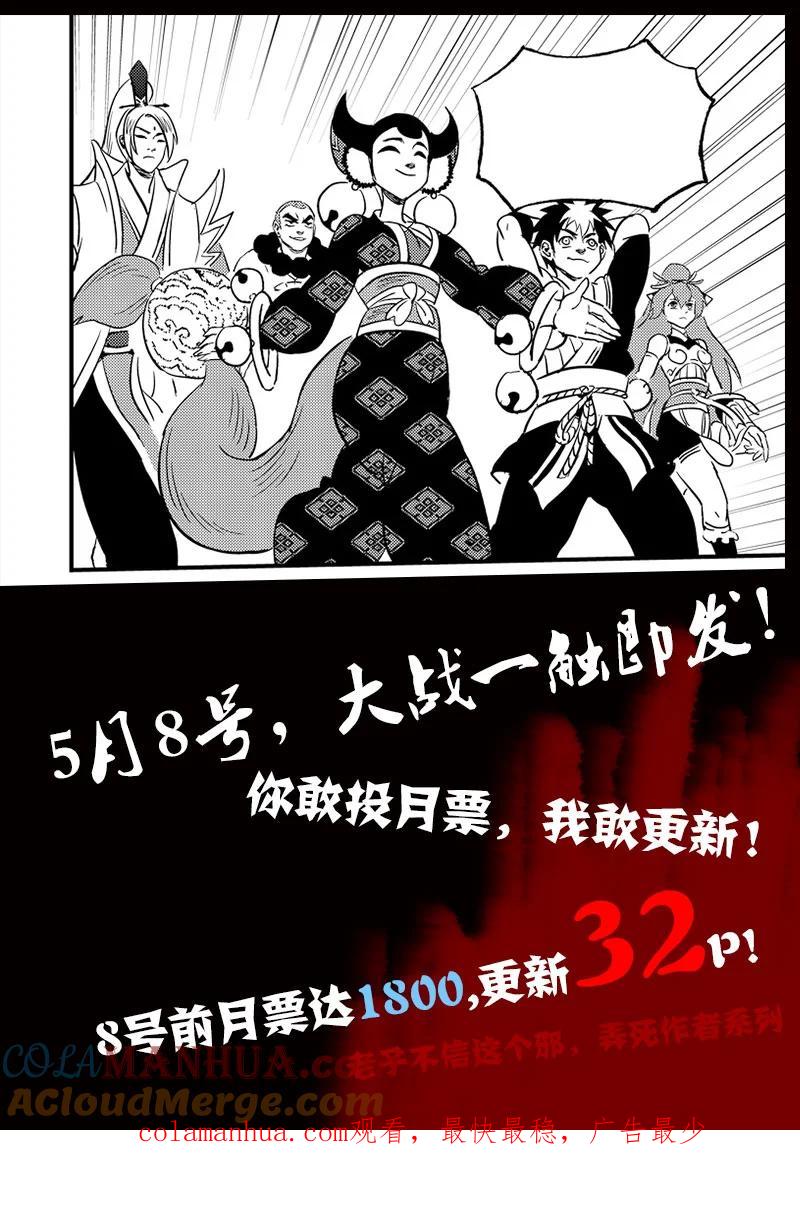 虎x鹤 妖师录 同人之章（十） 同人之章（十） 第21页