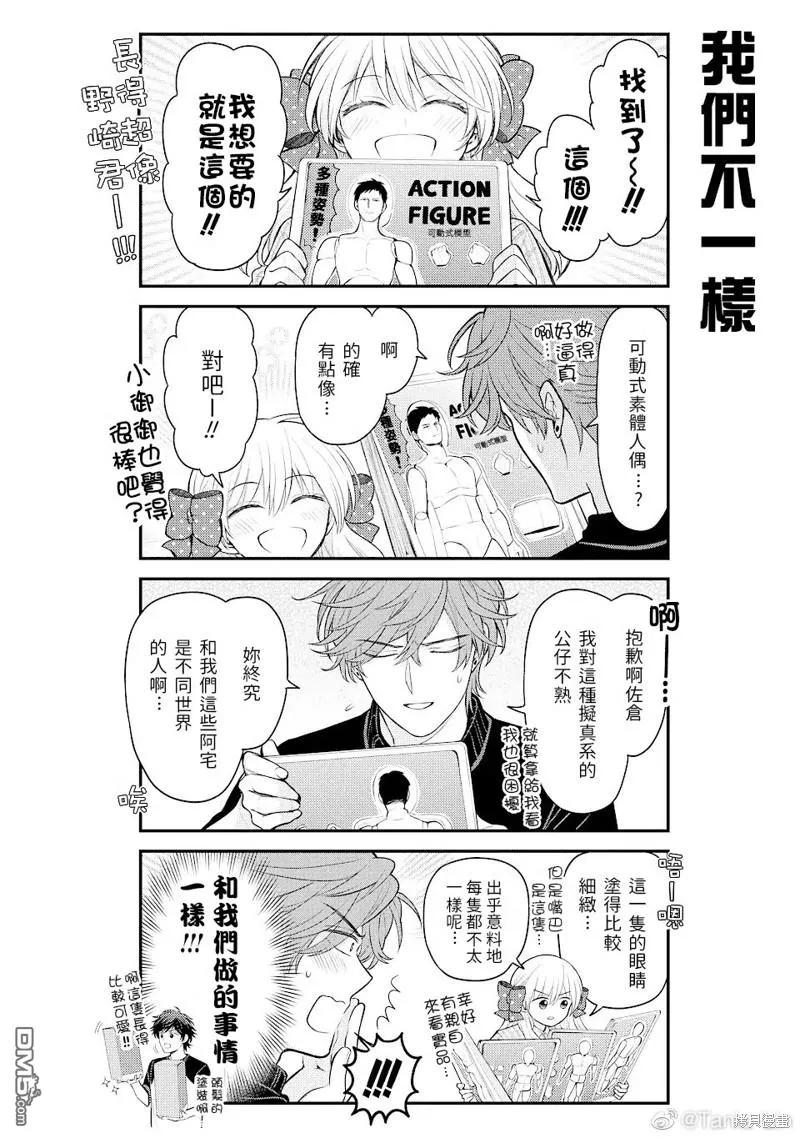 月刊少女野崎君 第142话 试看版 第4页