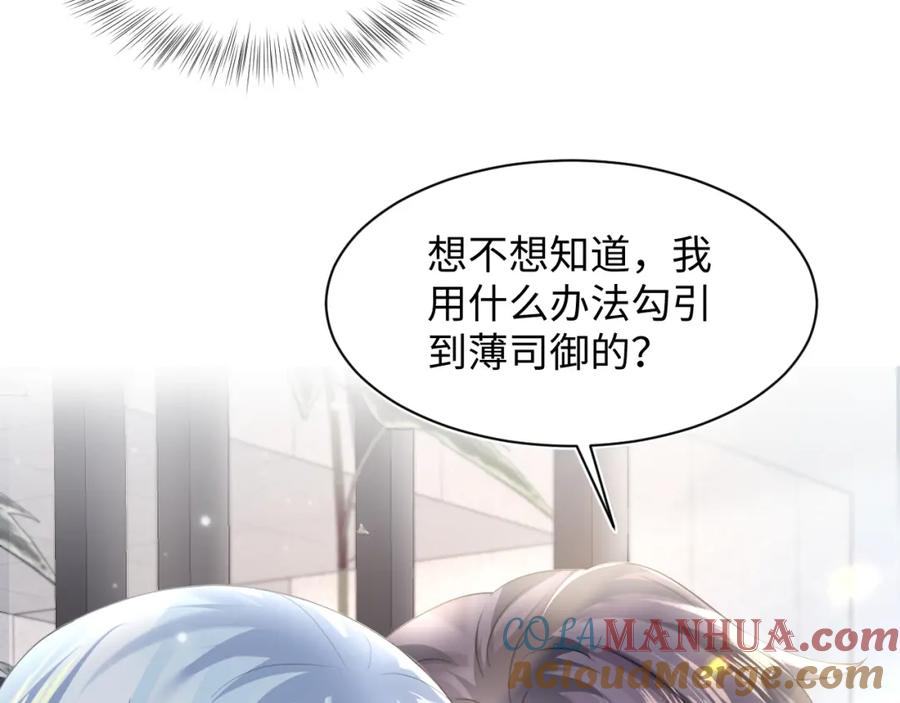 【快穿】绝美白莲在线教学 第139话舅舅我也很生气 第97页
