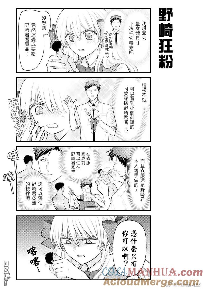 月刊少女野崎君 第142话 试看版 第11页