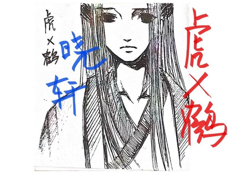 虎x鹤 妖师录 同人之章（十） 同人之章（十） 第10页