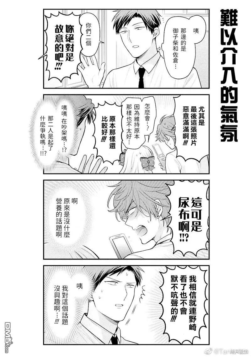 月刊少女野崎君 第142话 试看版 第8页