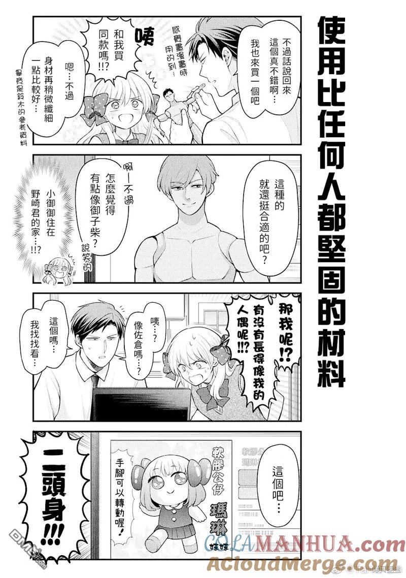 月刊少女野崎君 第142话 试看版 第13页
