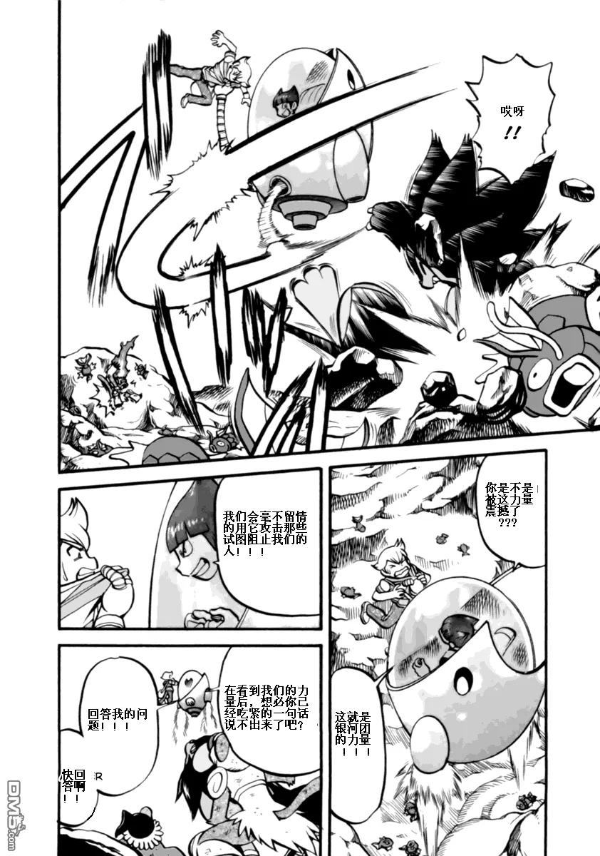 神奇宝贝特別篇 - 第398话 - 第6张图