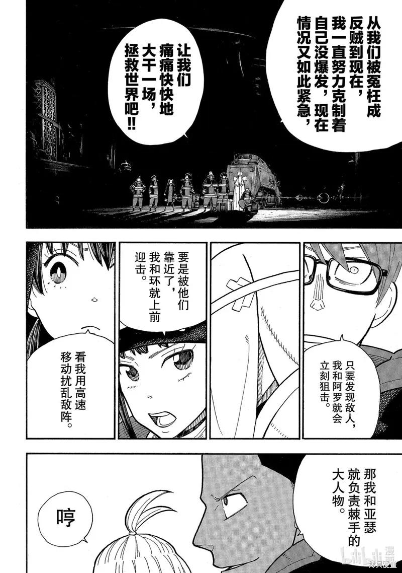 《炎炎之消防队》第240话 第18页