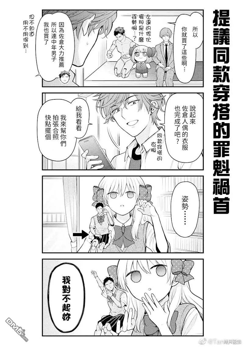 月刊少女野崎君 第142话 试看版 第14页
