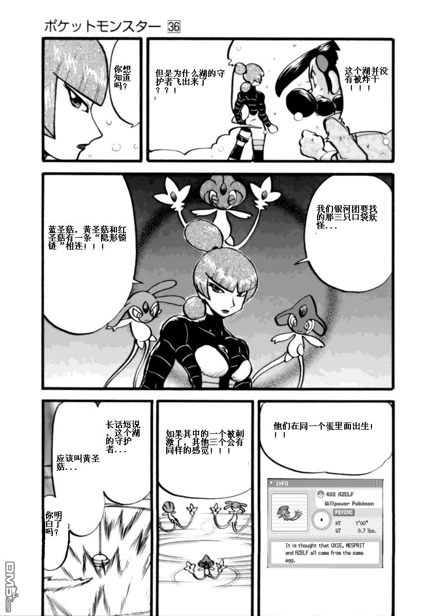 神奇宝贝特別篇 - 第398话 - 第14张图