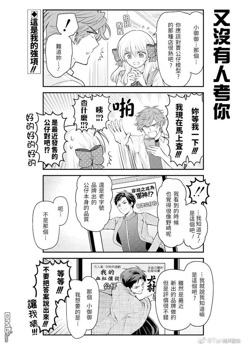 月刊少女野崎君 第142话 试看版 第2页