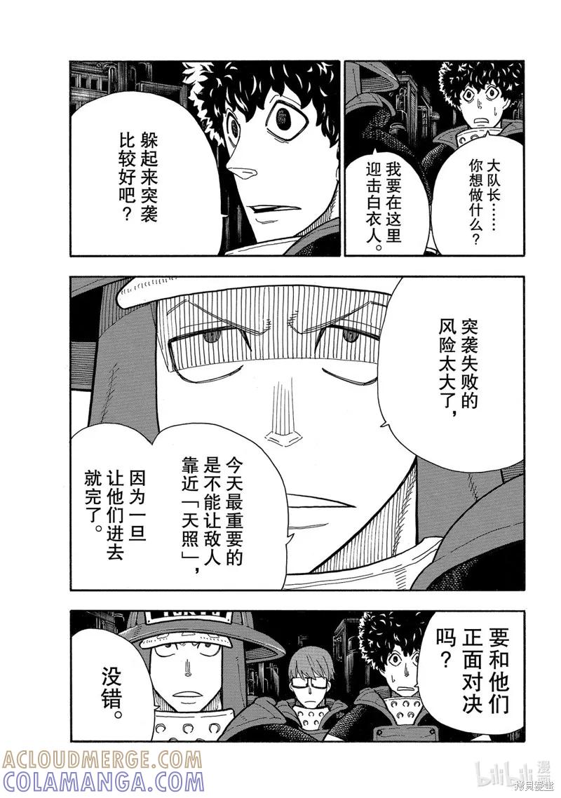 《炎炎之消防队》第240话 第17页