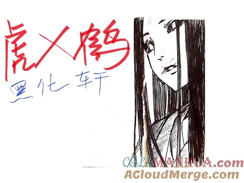 虎x鹤 妖师录 同人之章（十） 同人之章（十） 第11页