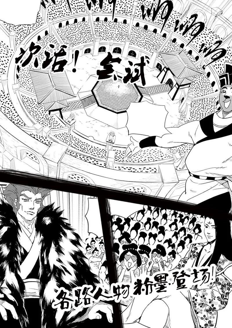虎x鹤 妖师录 同人之章（十） 同人之章（十） 第20页