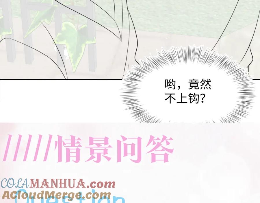 【快穿】绝美白莲在线教学 第139话舅舅我也很生气 第105页