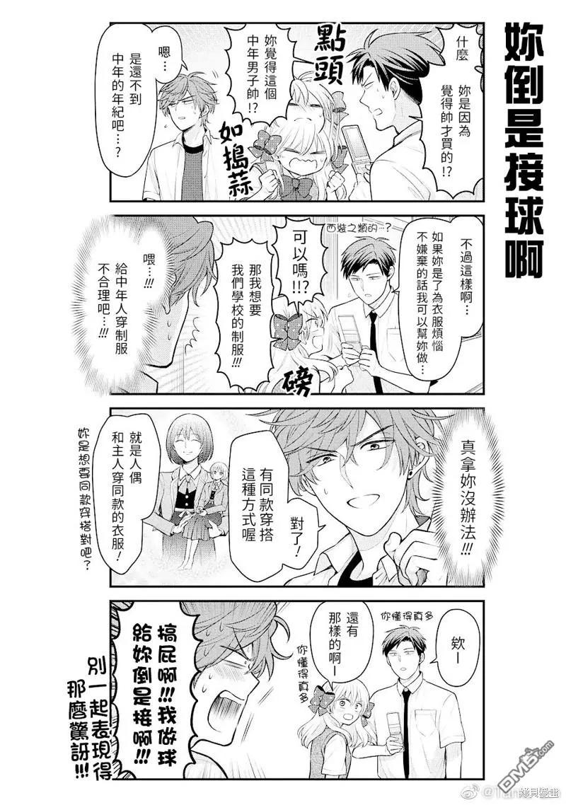 月刊少女野崎君 第142话 试看版 第10页