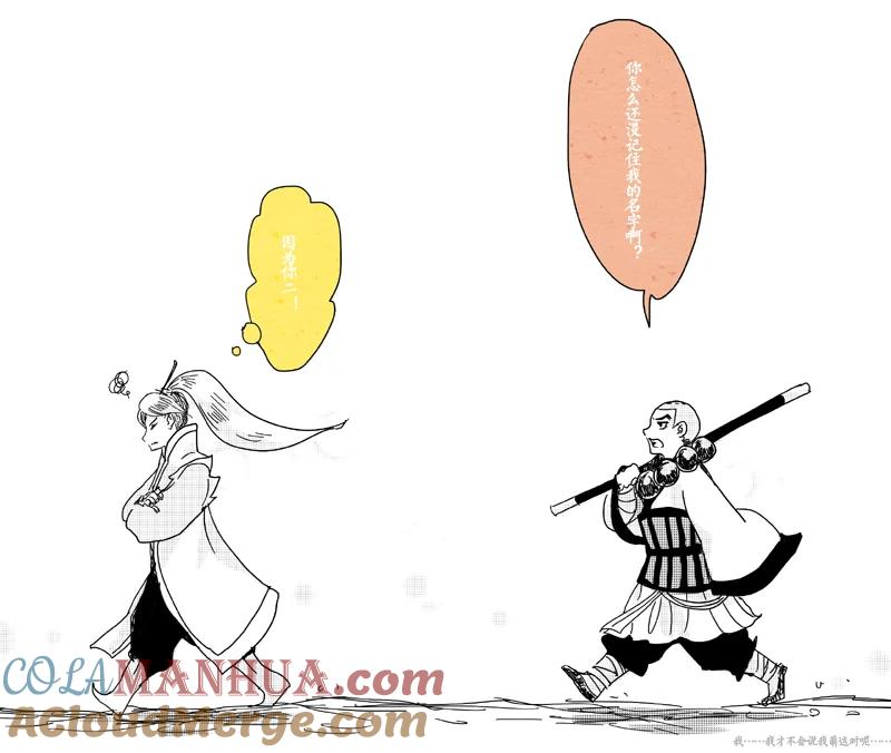 虎x鹤 妖师录 同人之章（十） 同人之章（十） 第19页