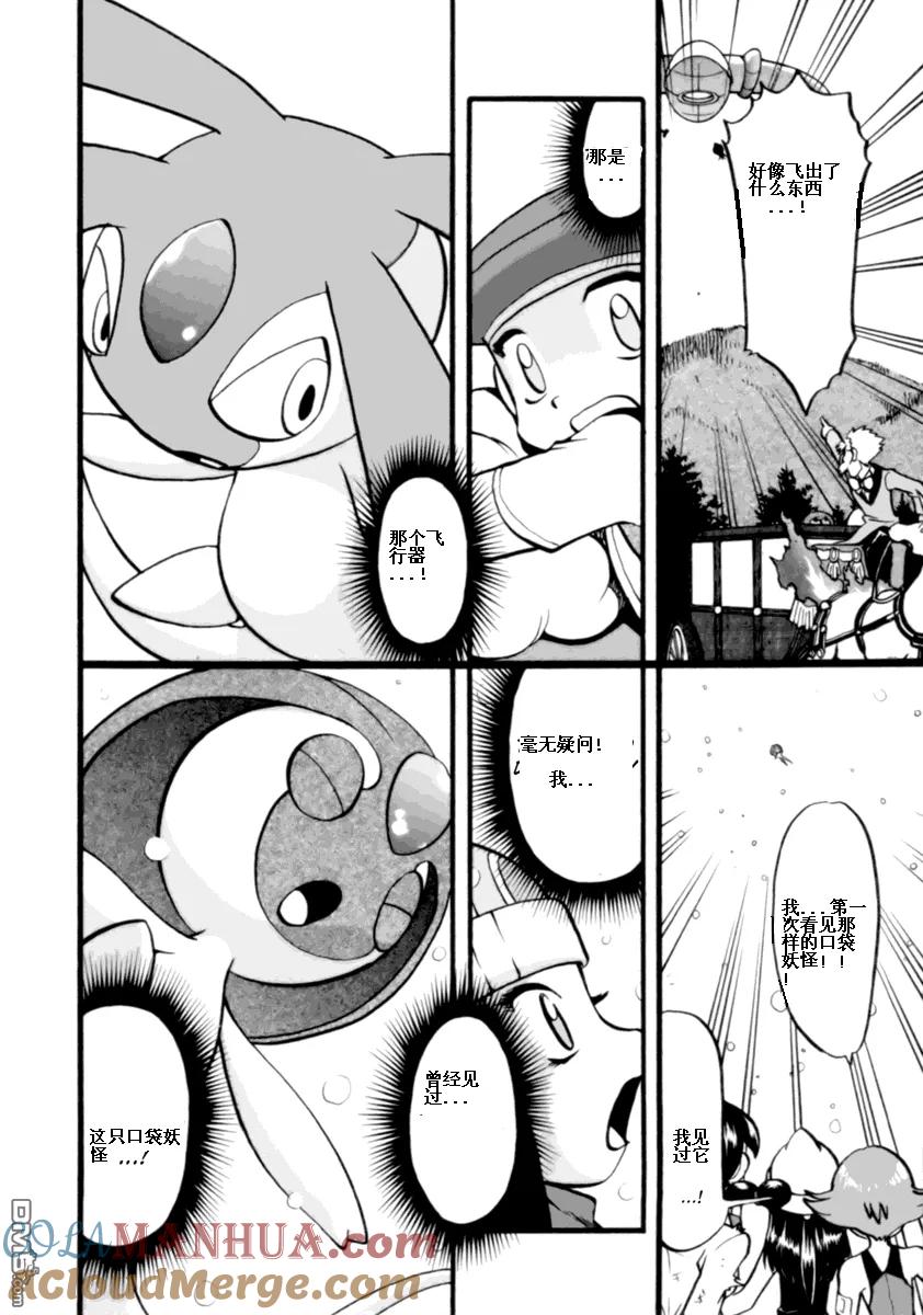 神奇宝贝特別篇 - 第398话 - 第13张图