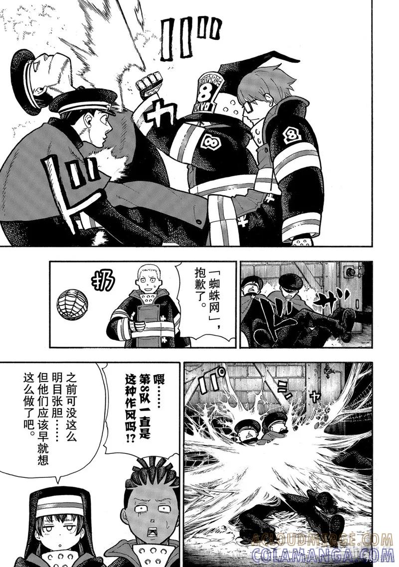 《炎炎之消防队》第240话 第15页