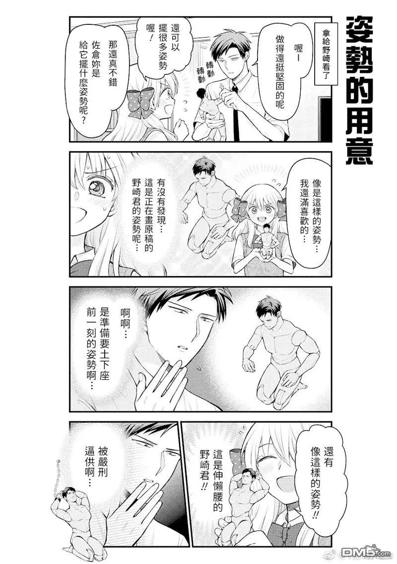 月刊少女野崎君 第142话 试看版 第12页
