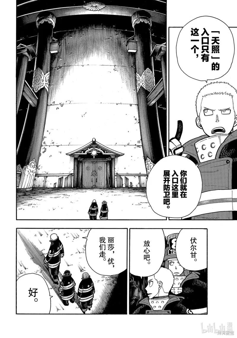 《炎炎之消防队》第240话 第16页