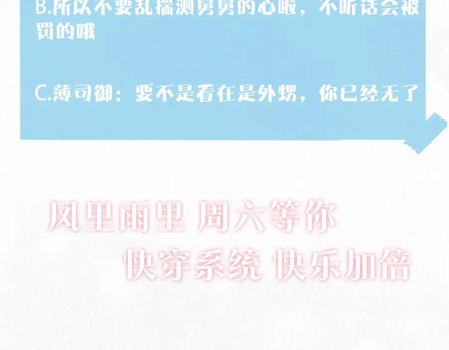 【快穿】绝美白莲在线教学 第139话舅舅我也很生气 第107页
