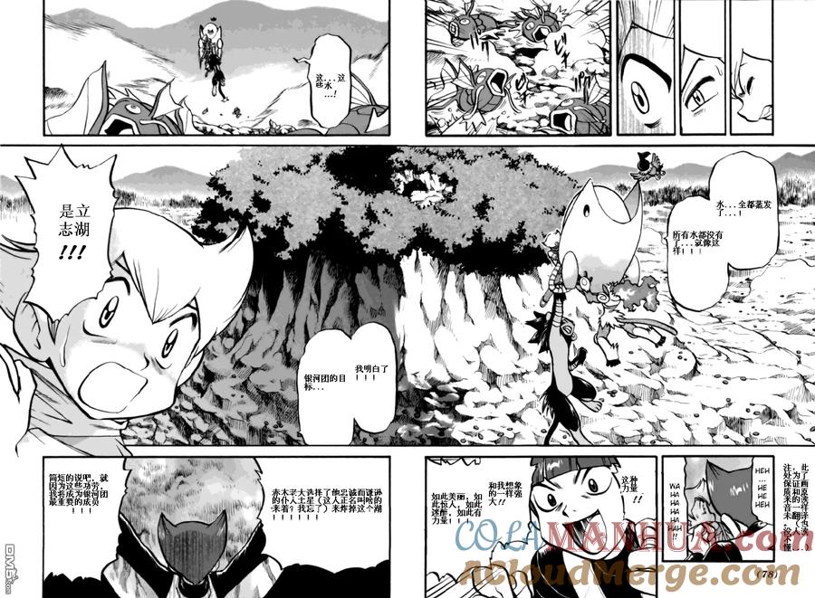 神奇宝贝特別篇 - 第398话 - 第5张图