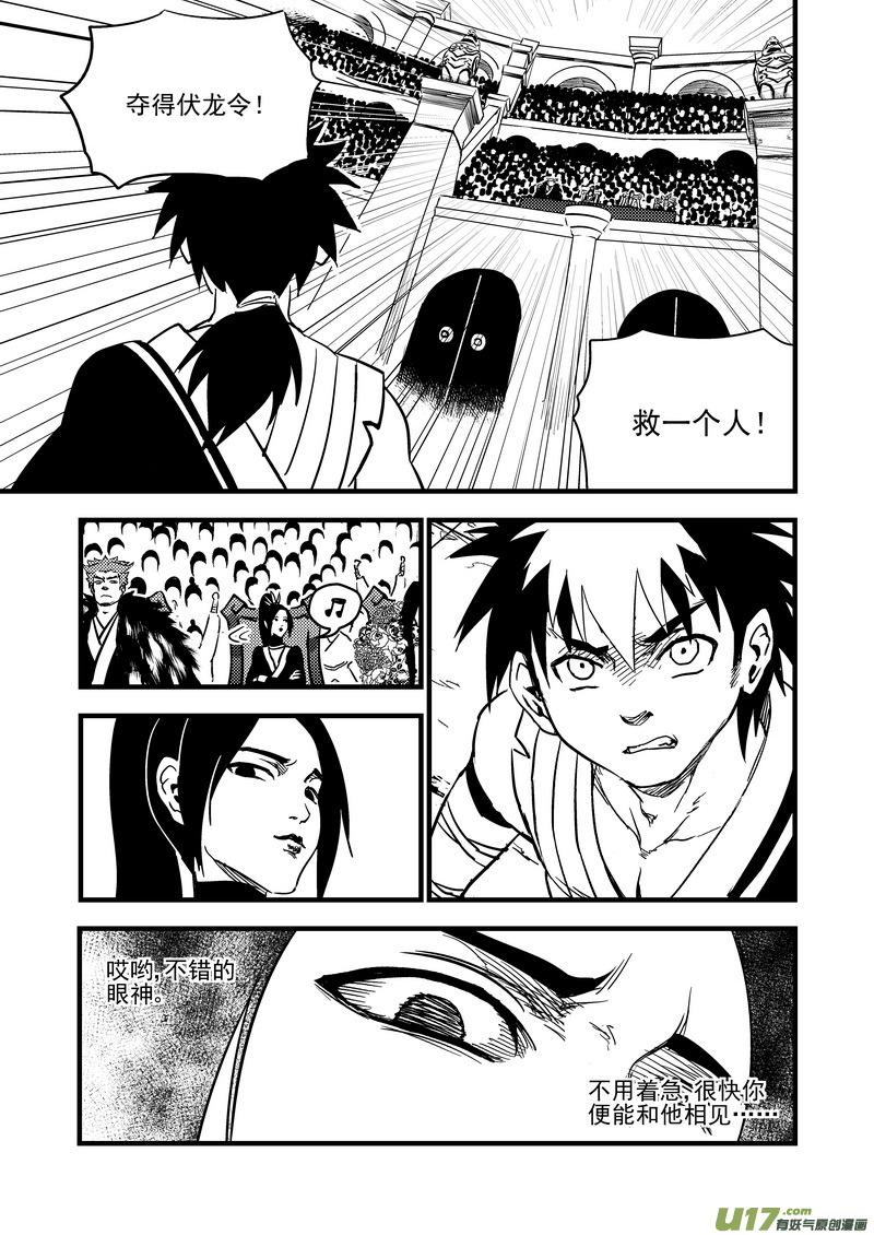 虎x鹤 妖师录 117 会试 第12页