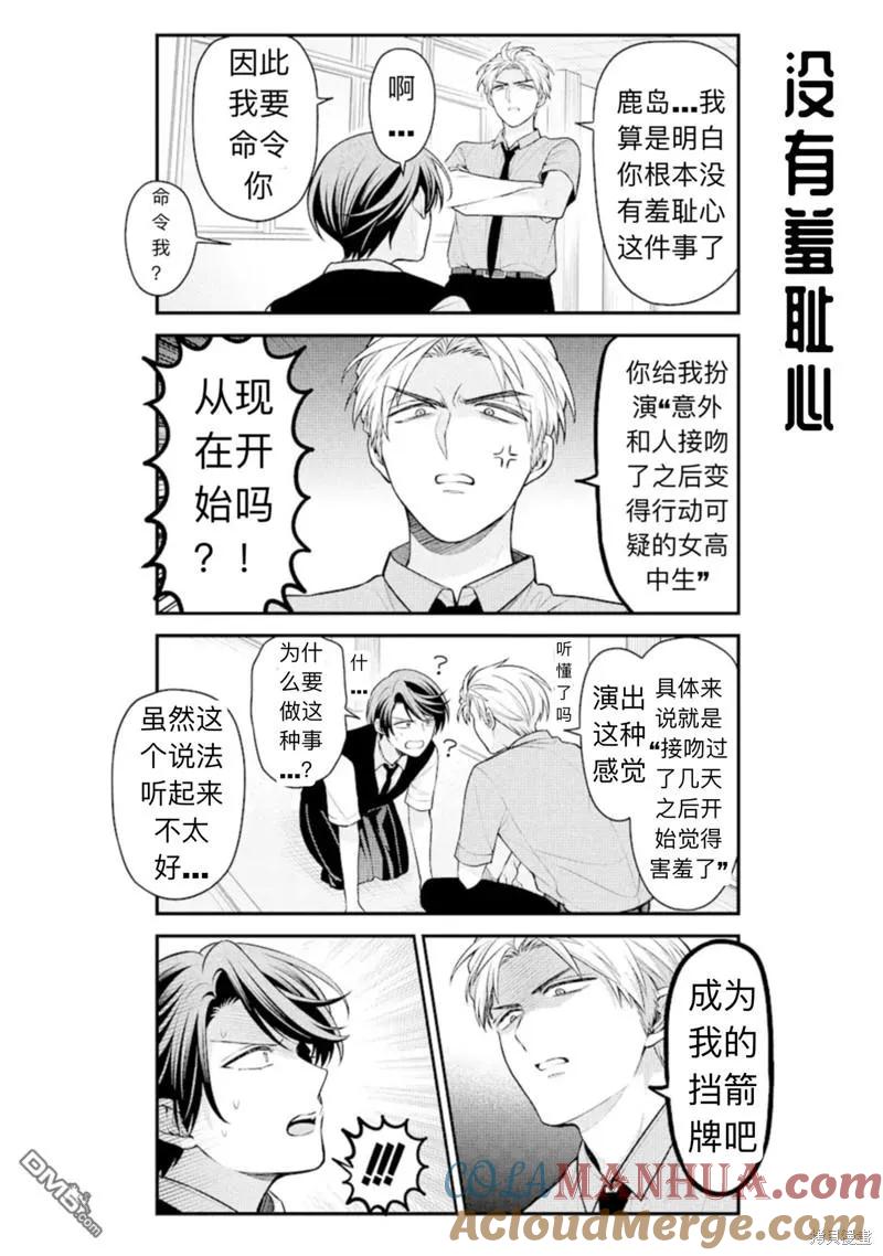 月刊少女野崎君 第143话 试看版 第8页