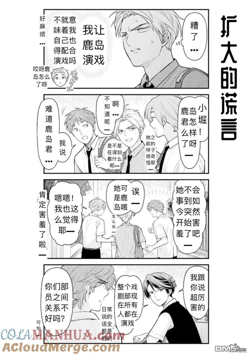 月刊少女野崎君 第143话 试看版 第10页