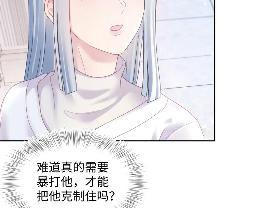 【快穿】绝美白莲在线教学 第140话“白莲”教白莲如何攻略？ 第80页