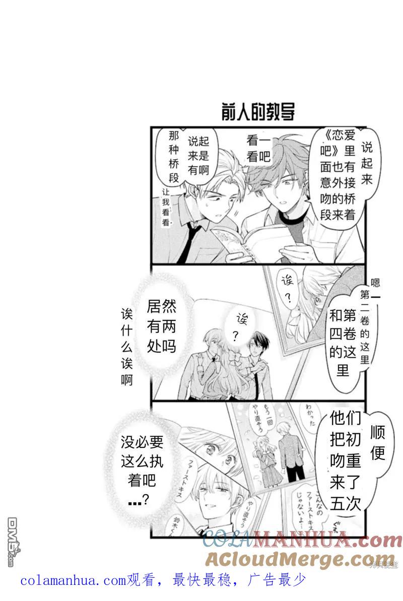 月刊少女野崎君 第143话 试看版 第14页