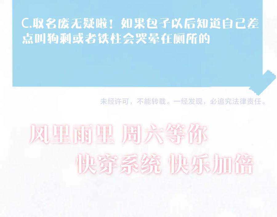 【快穿】绝美白莲在线教学 第140话“白莲”教白莲如何攻略？ 第115页