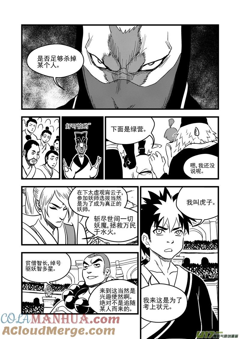 虎x鹤 妖师录 117 会试 第11页