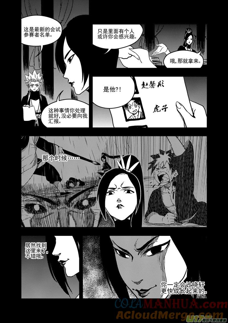 虎x鹤 妖师录 117 会试 第13页