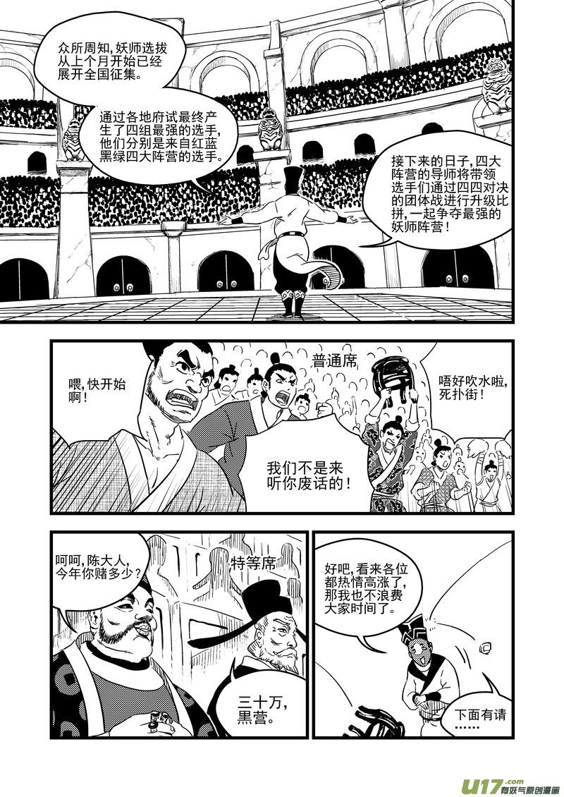 虎x鹤 妖师录 117 会试 第4页