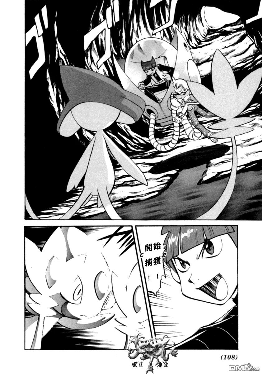 神奇宝贝特別篇 - 第399话 - 第10张图