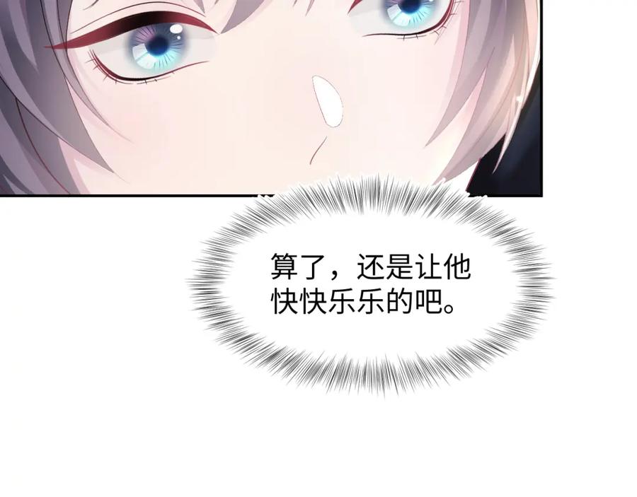 【快穿】绝美白莲在线教学 第140话“白莲”教白莲如何攻略？ 第70页