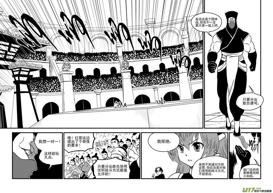 虎x鹤 妖师录 117 会试 第18页