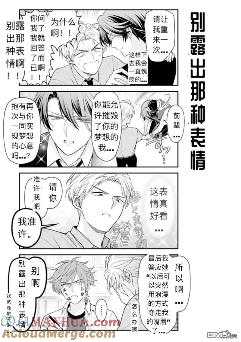 月刊少女野崎君 第143话 试看版 第13页