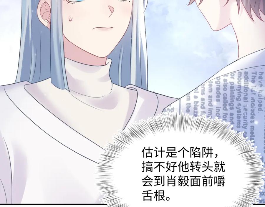 【快穿】绝美白莲在线教学 第140话“白莲”教白莲如何攻略？ 第6页
