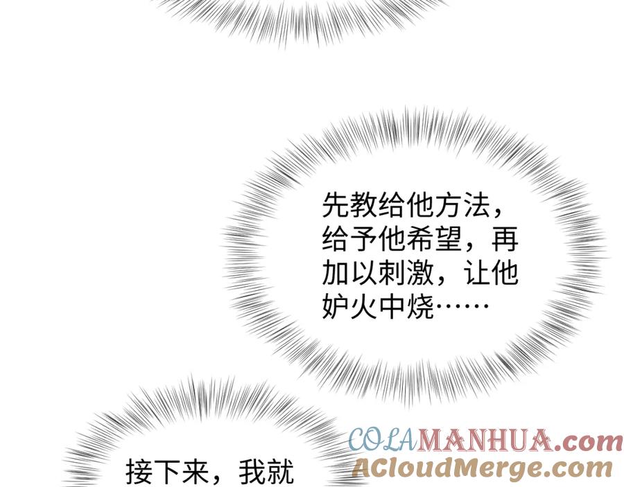 【快穿】绝美白莲在线教学 第140话“白莲”教白莲如何攻略？ 第29页